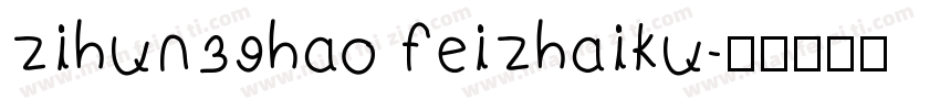 zihun39hao feizhaiku字体转换